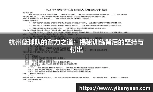 杭州篮球队的耐力之道：揭秘训练背后的坚持与付出